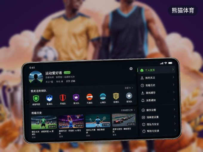 下载熊猫体育 APP，移动看球首选