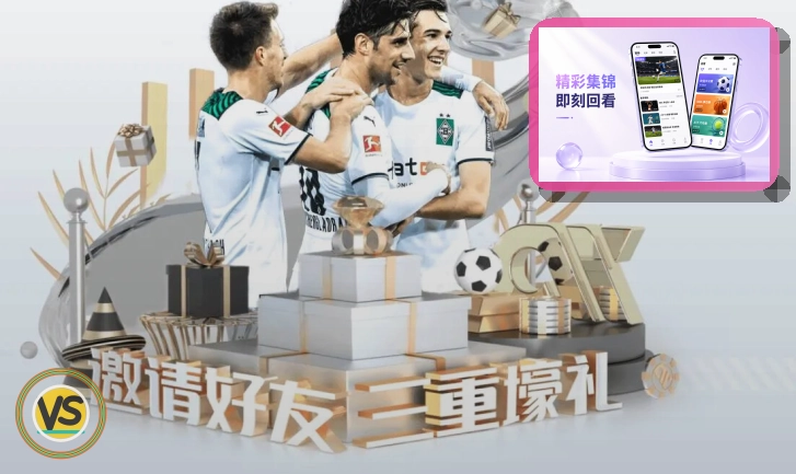 买球站活动页面安全提醒：先核对再操作